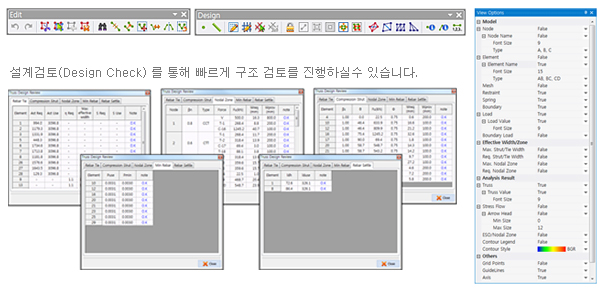 AStrutTie 화면·자료