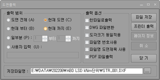 도면출력 대화상자로 출력 범위(도면 전체·현재 도면·일부분 등)와 출력 옵션(한파일로출력, DWG 파일변환, PDF 파일출력 등), 저장파일명 입력란