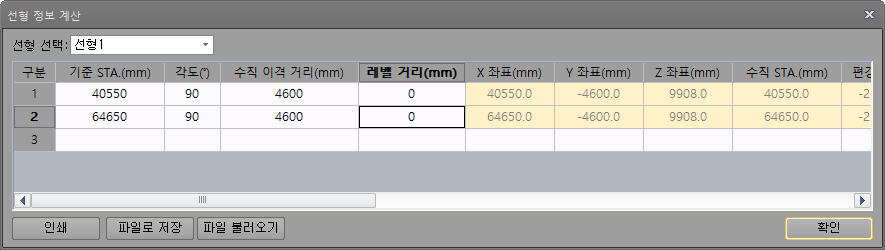 ‘선형 정보 계산’ 대화상자로 선형 선택 목록과 기준 STA.(mm)·각도(°)·수직 이격 거리(mm)·레벨 거리(mm) 입력 열, X·Y·Z 좌표 결과 표, 인쇄·파일로 저장·파일 불러오기 버튼