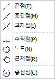 객체 스냅 메뉴로 끝점, 중간점, 교차점, 수직점, 노드, 근처점, 중심점 항목이 아이콘과 함께 나열된 모습