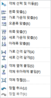 객체 정렬 메뉴로 객체 선택 및 이동, 왼쪽·가로 가운데·오른쪽 맞춤, 위쪽·세로 가운데·아래쪽 맞춤, 가로/세로 간격 같게, 객체 옆에 붙임, 객체 정렬, 정렬 취소·복구 항목 표시