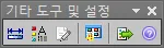 '기타 도구 및 설정' 도구모음 창으로, 아이콘 5개가 가로로 배열되어 있음