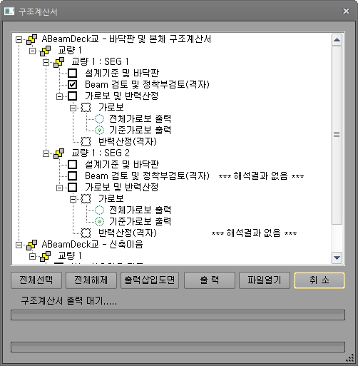 구조계산서 출력 대화상자로, 교량·세그먼트별 트리에 설계기준 및 바닥판, Beam 검토 및 정착부검토(격자), 가로보 및 반력산정 항목이 체크박스로 표시되고 하단에 전체선택·전체해제·출력삽입도면·출력·파일열기·취소 버튼이 있음