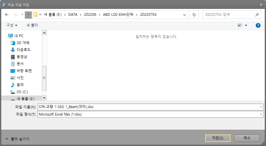 엑셀 파일 저장 대화상자로, 파일 이름에 'STR-교량 1-SEG 1_Beam(격자).xlsx', 파일 형식에 'Microsoft Excel files (*.xlsx)'가 지정되고 저장·취소 버튼이 있는 화면
