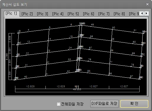 '계산서 삽도 보기' 대화상자로, [Pic 1]~[Pic 9] 탭에 격자형 거더 구조 삽도와 경간 치수가 표시되고 하단에 전체파일 저장, DXF파일로 저장, 확인 버튼이 있음