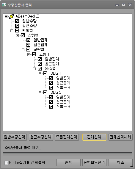 ‘수량산출서 출력’ 대화상자로, 일반수량·철근수량·방향별·교량별·SEG별 항목이 체크된 트리와 전체선택·출력·취소 버튼