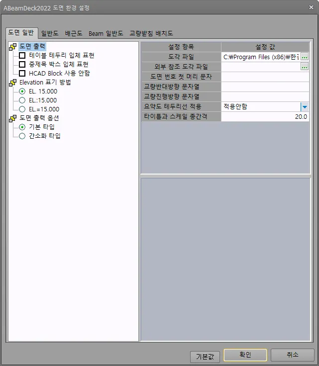 도면 환경 설정 대화상자의 '도면 일반' 탭으로, 왼쪽에 도면 출력·Elevation 표기 방법·도면 출력 옵션, 오른쪽에 도각 파일, 요약도 테두리선 적용 등 설정 값 표