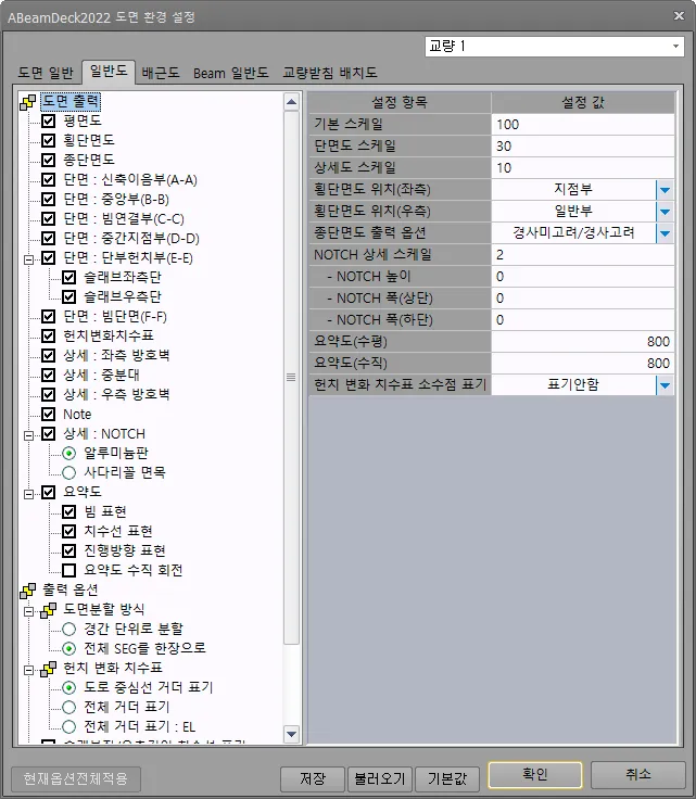 도면 환경 설정 대화상자의 '일반도' 탭으로, 왼쪽에 평면도·횡단면도·종단면도 등 출력 항목 체크 목록, 오른쪽에 기본 스케일·단면도 스케일·NOTCH 상세 스케일 등 설정 값 표
