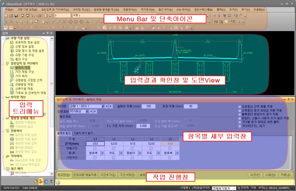 ABeamDeck 메인 화면 구성: 상단 Menu Bar 및 단축아이콘, 왼쪽 입력 트리메뉴, 가운데 입력결과 확인창 및 도면View, 아래 슬래브 제원 등 항목별 세부 입력창과 작업 진행창