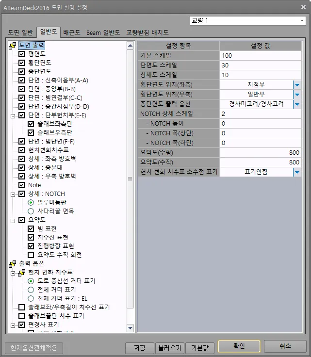 도면 환경 설정 대화상자의 '일반도' 탭, 왼쪽 도면 출력 항목 트리와 오른쪽 설정 항목·설정 값 표(기본 스케일, 단면도 스케일, 횡단면도 위치, 요약도 수평·수직)