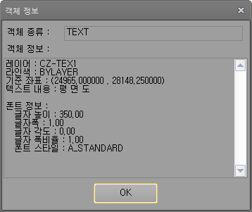 ‘객체 정보’ 대화상자로 객체 종류 TEXT, 레이어 CZ-TEX1, 라인색 BYLAYER, 텍스트 내용 ‘평면도’와 글자 높이 350.00 등 폰트 정보 표시