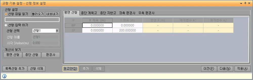 교량 기본 설정의 선형 정보 설정 화면으로, 왼쪽에 선형 파일 읽기·선형 입력하기·계산서 보기가 있고 오른쪽 평면 선형 탭에 BP·EP의 X·Y 좌표, 반경 R, 매개변수 A1·A2 표가 표시됨