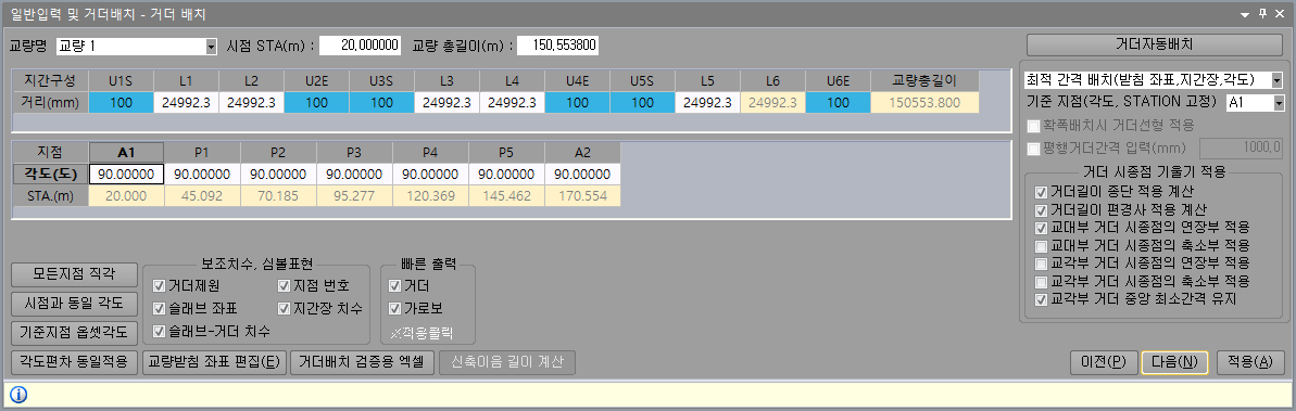 '일반입력 및 거더배치 - 거더 배치' 화면으로 교량명·시점 STA·교량 총길이 입력과 지간구성 거리 표, 지점별 각도·STA 표, 오른쪽 거더자동배치 및 거더 시종점 기울기 적용 옵션이 있는 대화상자