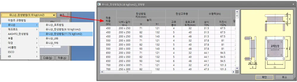 교량받침 제품 선택 목록과 참조로 열린 '유니슨_탄성받침_양방향' 대화상자로, 적용하중·탄성받침 치수·탄성고무층·수평력 표와 받침 단면·평면 도면 표시