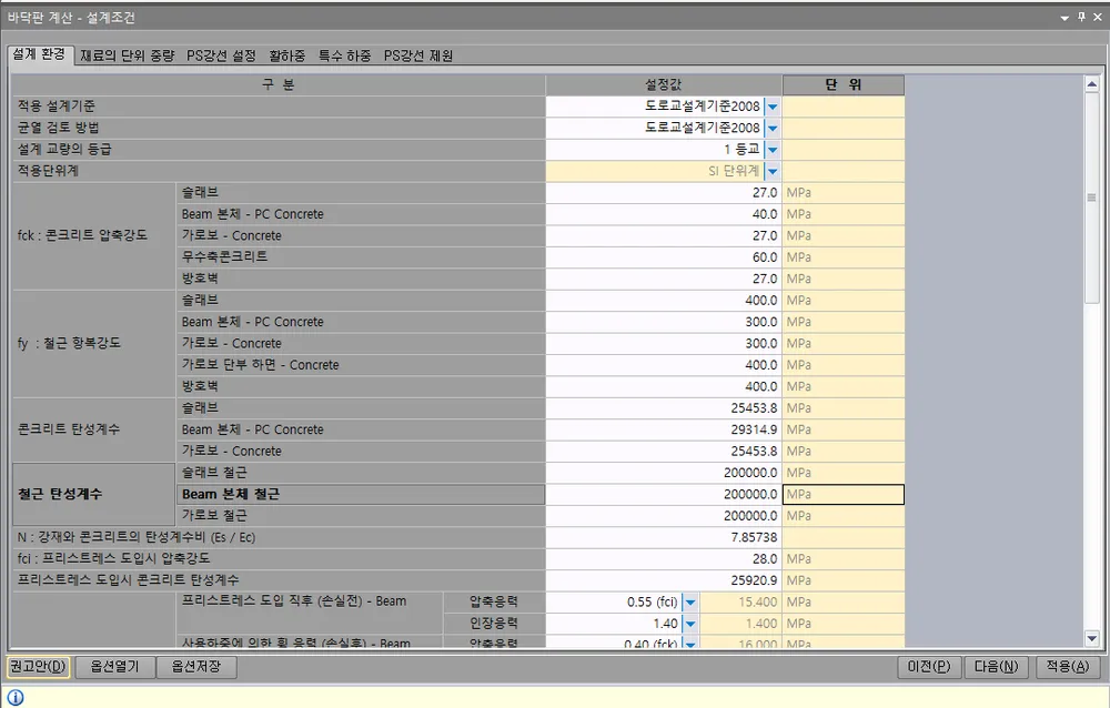 바닥판 계산 - 설계조건 대화상자의 '설계 환경' 탭으로, 적용 설계기준·균열 검토 방법·설계 교량의 등급·적용단위계와 fck 콘크리트 압축강도, fy 철근 항복강도, 콘크리트·철근 탄성계수 항목이 설정값·단위 열로 표시된 표