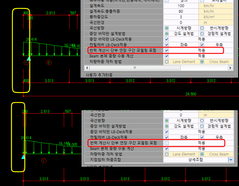 ‘반력 계산시 단부 연장 구간 모델링 포함’ 체크 시(위)와 해제 시(아래)의 단부 연장 구간 모델링 및 하중 재하 형상 비교
