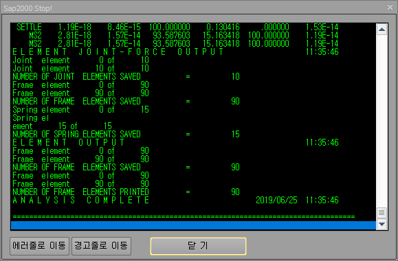 Sap2000 해석 진행 로그 창으로 ELEMENT JOINT-FORCE OUTPUT, NUMBER OF FRAME ELEMENTS SAVED, ANALYSIS COMPLETE 메시지와 에러줄로 이동·경고줄로 이동·닫기 버튼 표시