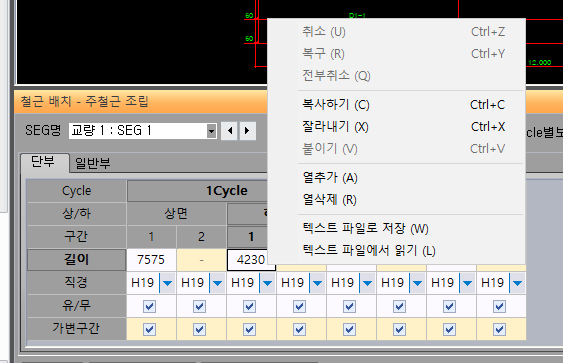 철근 배치 - 주철근 조립 창의 단부 탭 표에서 마우스 오른쪽 메뉴를 열어 복사하기, 잘라내기, 열추가(A), 열삭제(R), 텍스트 파일로 저장·읽기 항목이 표시된 모습