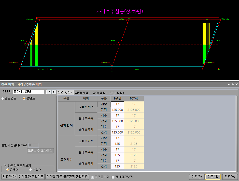 사각부주철근(상/하면) 평면 배근도와 '철근 배치 - 사각부주철근 배치' 창으로, 상면(시점)·하면(시점)·상면(종점)·하면(종점) 탭과 슬래브좌측·우측·중앙의 개수·간격을 실제길이와 도면치수로 입력하는 표