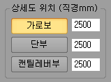 '상세도 위치 (직경mm)' 영역에 가로보·단부·캔틸레버부 버튼과 각각 2500 값이 입력된 칸