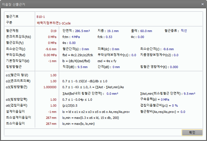 「이음장 산출근거」 팝업으로, 철근기호 B10-1과 구분(배력지점부하면 1-1Cycle), 철근제원 D19·단면적·지름·둘레, 콘크리트강도(fck)·부착강도(fbd)·기본정착길이(ld), α1~α6 보정계수, 설계이음길이와 최소이음길이 항목이 표시된 화면