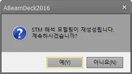 ABeamDeck2016 확인 대화상자로 'STM 해석 모델링이 재생성됩니다. 계속하시겠습니까?' 물음과 예(Y)·아니요(N) 버튼