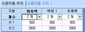 '시공이음 위치' 탭 입력표로, 좌측벽·벽체 1·우측벽 열에 개수 2개, H1 900, H2 3900 값이 입력된 화면