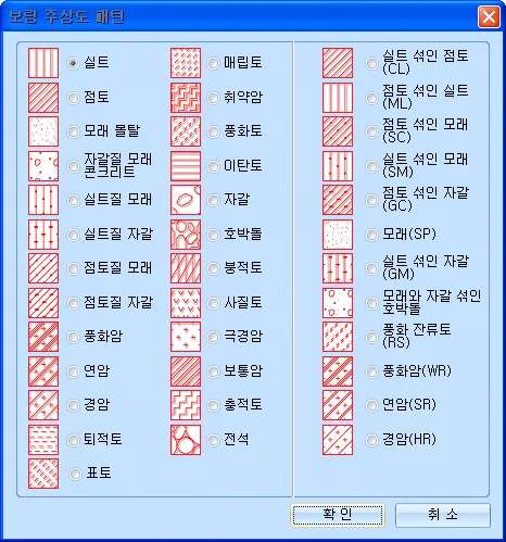 ‘보링 주상도 패턴’ 대화상자로 실트·점토·모래 몰탈·풍화암·연암·경암, 실트 섞인 점토(CL), 모래(SP) 등 지층 패턴을 라디오 버튼으로 선택