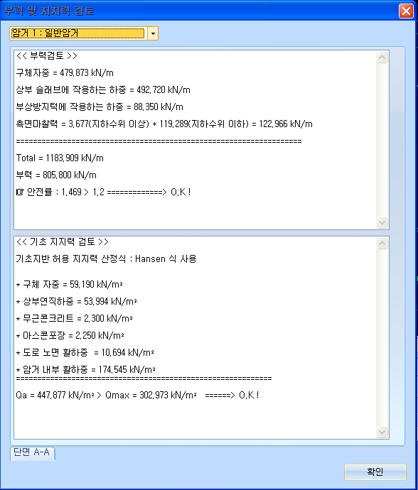 '부력 및 지지력 검토' 대화상자로, 상단에 암거 1: 일반암거 선택 목록, 부력검토 결과(구체자중·상부 슬래브 하중·측면마찰력·Total·안전률)와 기초 지지력 검토 결과(Hansen 식, 각 하중 항목과 Qa·Qmax 판정), 하단에 단면 A-A 탭과 확인 버튼