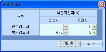 '벽면마찰각' 대화상자로, 구분(안정검토시·벽체검토시)별 평상시·지진시 벽면마찰각(δ)을 선택하는 표와 확인·취소 버튼