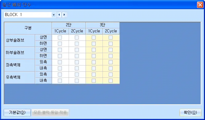 '철근 배치 단수' 대화상자: BLOCK 1 선택, 상부슬래브·하부슬래브·좌측벽체·우측벽체의 상면/하면·외측/내측별로 2단·3단의 1Cycle, 2Cycle 체크박스 표