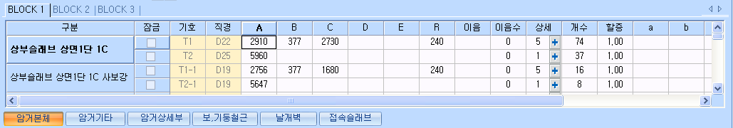 BLOCK 1 탭이 선택된 철근 제원 입력표로 구분·잠금·기호·직경·A~R·이음수·개수·할증 열이 있고, 하단에 암거본체·암거기타·암거상세부 등 버튼이 배치된 화면