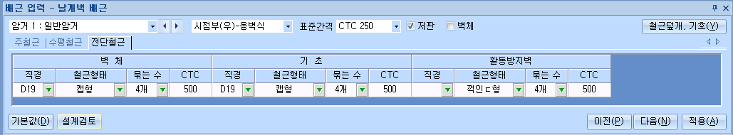 ‘배근 입력 - 날개벽 배근’ 창의 전단철근 탭으로, 암거 1: 일반암거, 시점부(우)-옹벽식, 표준간격 CTC 250, 저판 체크가 보이고 벽체·기초·활동방지벽별 직경 D19, 철근형태, 묶는 수 4개, CTC 500을 입력하는 표