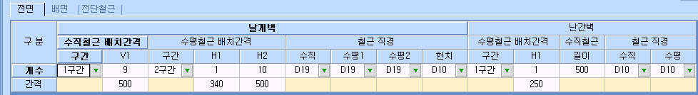 날개벽 배근 입력표의 전면 탭 화면으로, 날개벽은 수직·수평철근 배치간격(구간, V1, H1, H2)과 철근 직경(수직, 수평1, 수평2, 헌치), 난간벽은 배치간격과 길이·직경 항목을 개수와 간격 행으로 입력