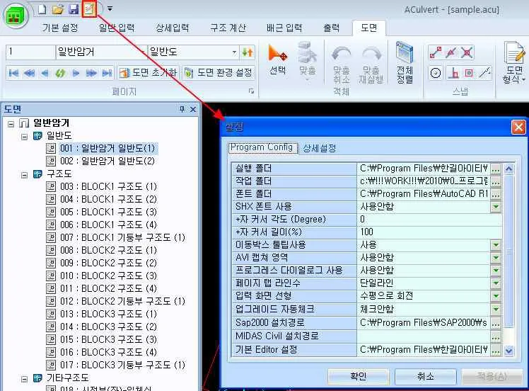 도면 탭 화면에서 도구 아이콘으로 열리는 설정 대화상자, Program Config 탭에 실행 폴더·작업 폴더·폰트 폴더·SHX 폰트 사용 등 항목 목록