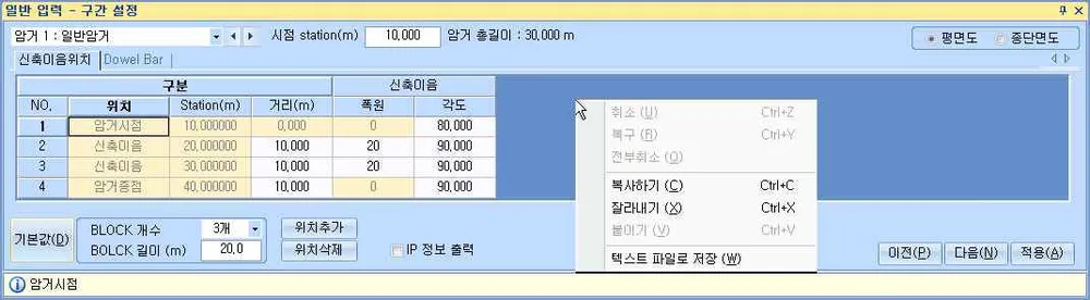 일반 입력 - 구간 설정 대화상자의 신축이음위치 표에서 오른쪽 마우스 메뉴가 열린 모습으로, 복사하기·잘라내기·붙이기·텍스트 파일로 저장 항목이 보임