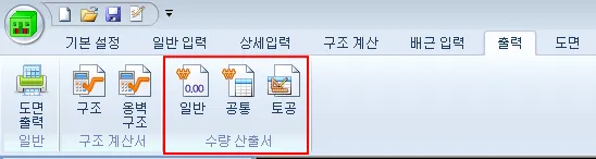 출력 탭 리본 메뉴로, 도면출력·구조·옹벽구조 아래 구조 계산서 그룹과 일반·공통·토공 아이콘이 있는 수량 산출서 그룹이 빨간 테두리로 강조된 모습