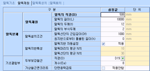 '말뚝제원' 탭 입력표로 말뚝본체의 말뚝의 직경(D)·길이(L)·두께(t)·부식두께, 말뚝선단의 근입깊이(Df), 말뚝지반 자동설정 적용, 기초결합부의 두부보강철근 직경 D19·개수 항목이 설정값과 단위 열에 표시