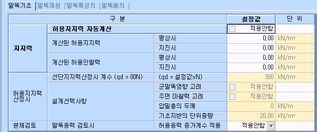 '말뚝기초' 탭 입력표로 허용지지력 자동계산, 계산된 허용지지력·인발력의 평상시·지진시, 선단지지력산정시 계수, 군말뚝영향·주면 마찰력 고려, 기초지반의 단위중량, 허용응력 증가계수 적용 항목이 설정값·단위 열과 함께 표시