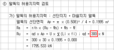 말뚝의 허용지지력 검토 계산 예시로, 선단면적 Ap와 Ra, Ru 산정식에서 선단지지력 계수 300이 붉은 상자로 강조된 계산서
