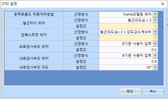 ‘STM 설정’ 대화상자로 응력흐름도 하중재하방법(Frame모델링 위치), 철근타이 위치(철근의도심 x 2), 압축스트럿 위치, 외측·내측경사부의 위치(R기준 사용자 입력 0.4, 0.9)와 내측경사부의 각도 45° 설정 항목