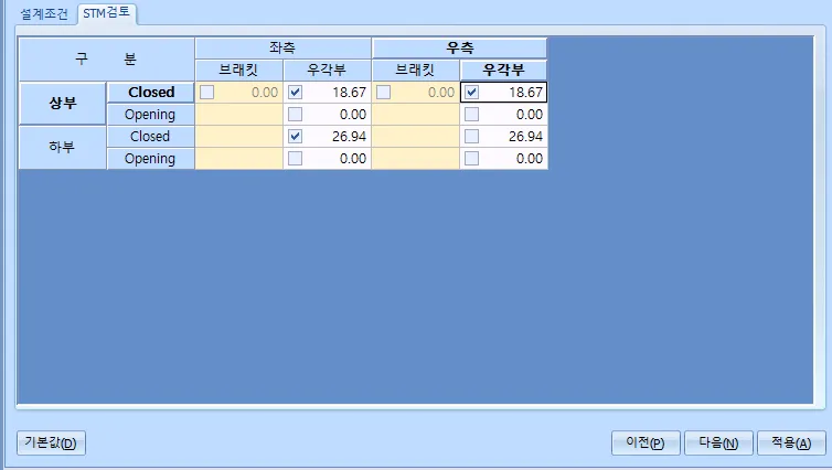 ‘STM검토’ 탭 화면으로, 구분(상부·하부의 Closed·Opening)별 좌측·우측 브래킷과 우각부 값 입력표가 표시되고 하단에 기본값·이전·다음·적용 버튼이 있음