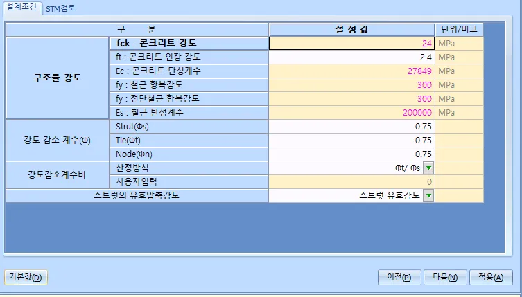 설계조건 탭 화면으로 구조물 강도(fck, ft, Ec, fy, Es), 강도 감소 계수 Strut·Tie·Node 0.75, 강도감소계수비 산정방식, 스트럿의 유효압축강도 항목 표