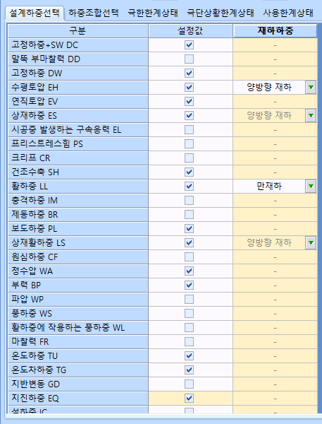 '설계하중선택' 탭 화면으로 고정하중+SW DC, 수평토압 EH, 활하중 LL, 상재활하중 LS 등 하중별 설정값 체크와 '양방향 재하'·'만재하' 재하하중 선택 목록 표시