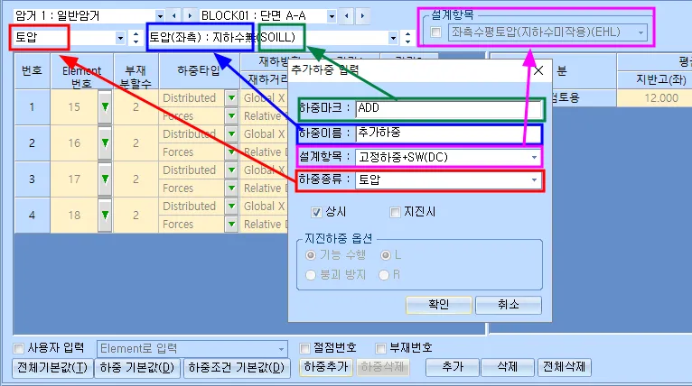 「추가하중 입력」 팝업으로 하중마크 ADD, 하중이름 추가하중, 설계항목 고정하중+SW(DC), 하중종류 토압, 상시·지진시 체크와 지진하중 옵션이 보이며, 뒤쪽 하중 입력 표의 토압·설계항목 항목과 화살표로 연결된 화면.