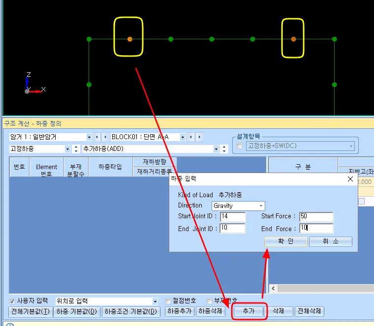 구조 계산 - 하중 정의 화면에서 [추가] 버튼으로 연 하중 입력 대화상자로, Kind of Load 추가하중, Direction Gravity, Start/End Joint ID와 Start/End Force 입력란이 보임