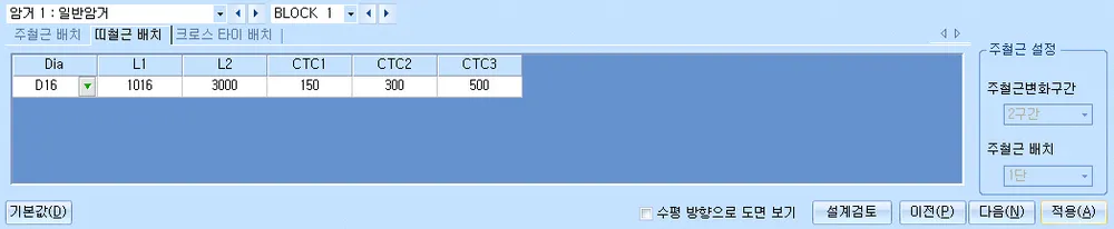 암거 1 일반암거, BLOCK 1의 '띠철근 배치' 탭 화면으로 Dia(D16), L1, L2, CTC1, CTC2, CTC3 입력 표와 우측 주철근 설정의 주철근변화구간(2구간)·주철근 배치(1단) 목록이 있다.