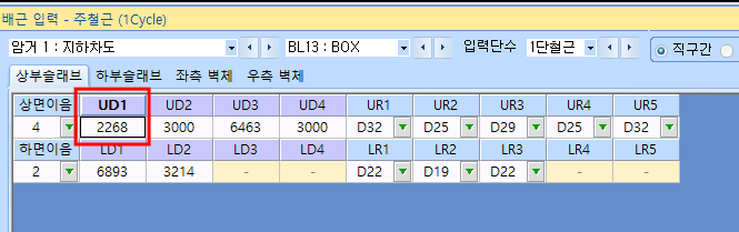 배근 입력 - 주철근(1Cycle) 화면의 상부슬래브 탭으로, 암거 1: 지하차도, BL13:BOX, 입력단수 1단철근, 직구간 선택과 상면이음 UD1~UD5·하면이음 LD1~LD5의 이음길이 및 D32·D25 등 철근 지름 입력란