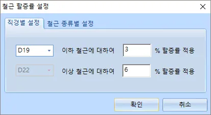 철근 할증률 설정 대화상자의 '직경별 설정' 탭으로, D19 이하 철근에 3%, D22 이상 철근에 6% 할증률 적용을 입력하는 화면