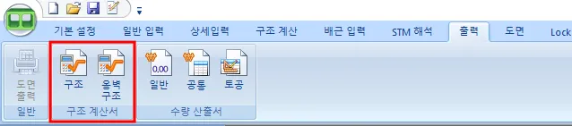 출력 탭 리본 메뉴에서 구조 계산서 그룹의 '구조'와 '옹벽 구조' 버튼이 빨간 사각형으로 강조된 모습, 옆에 도면 출력과 수량 산출서(일반·공통·토공) 버튼